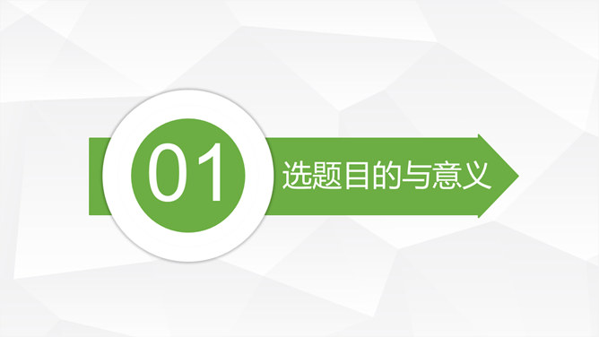 清爽蓝绿毕业论文答辩PPT模板