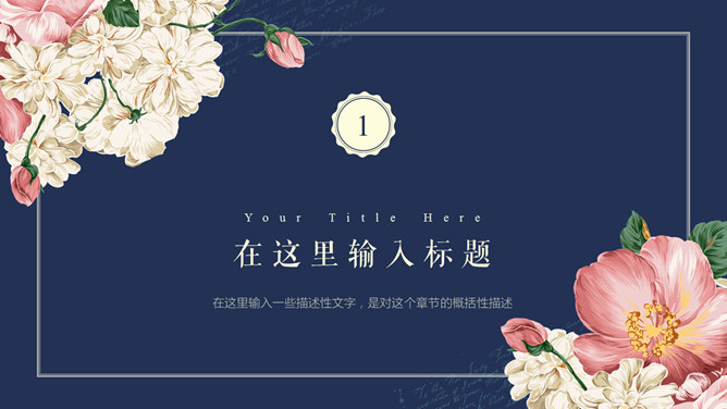 文艺清新花朵主题PPT模板