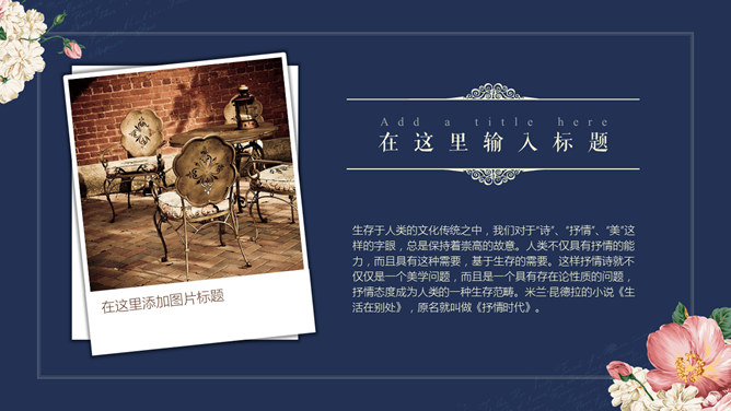 文艺清新花朵主题PPT模板