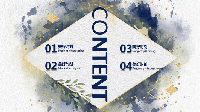 创意墨迹艺术PPT模板