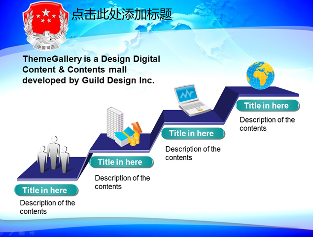 司法工作汇报动态PPT模板