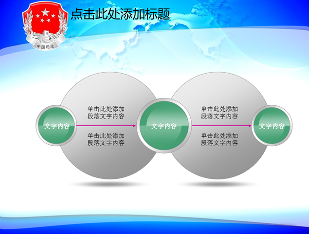 司法工作汇报动态PPT模板