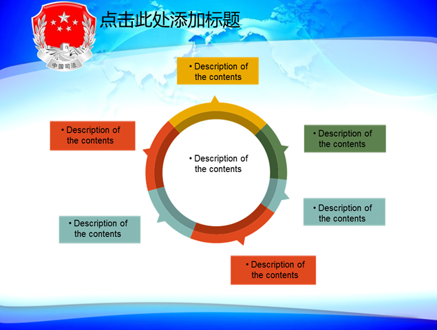 司法工作汇报动态PPT模板