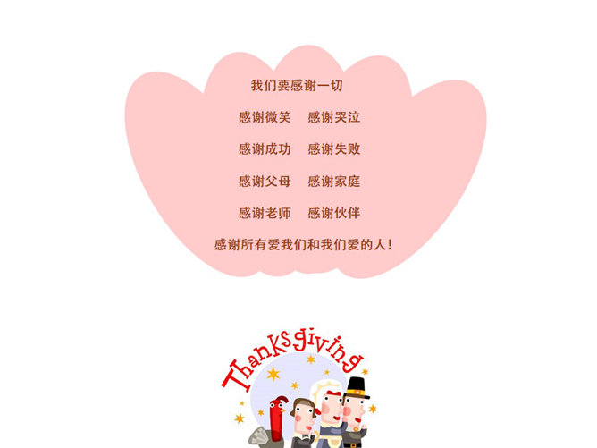 感恩节PPT课件模板介绍