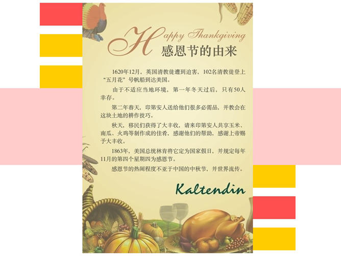 感恩节PPT课件模板介绍