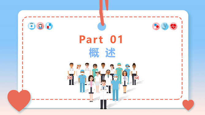 世界红十字日介绍PPT模板