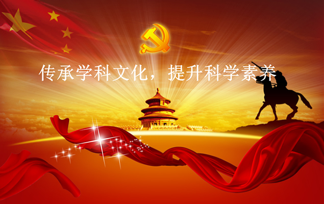 硕士研究生党支部主题立项活动汇报