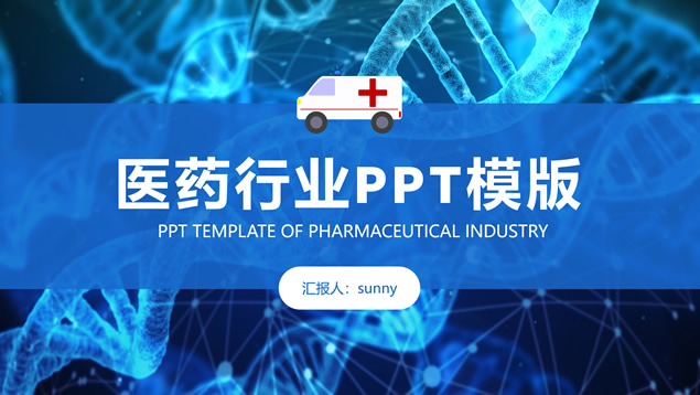 健康知识宣讲医疗健康行业通用PPT模板