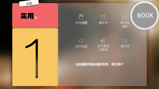 半透明虚化背景PPT模板