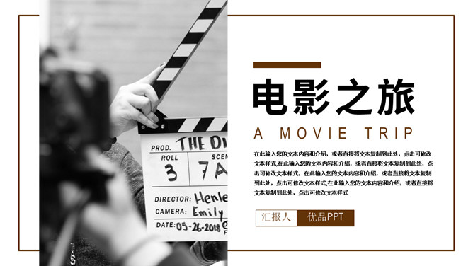 电影赏析课程PPT课件模板