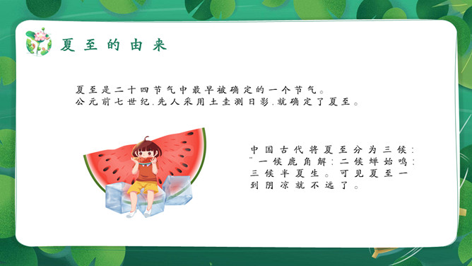 女孩荷塘小船夏至PPT模板