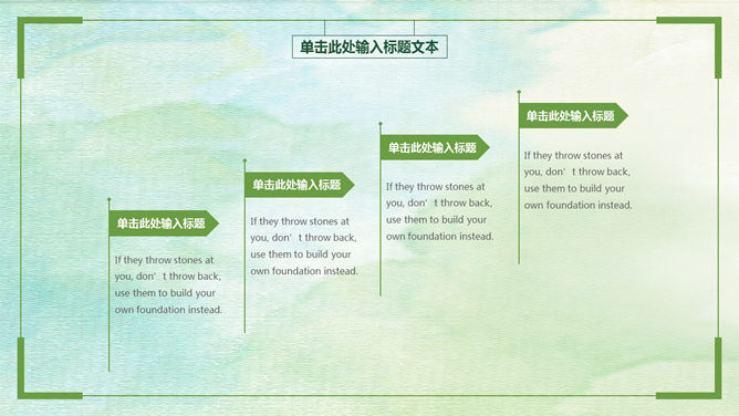 清新绿色简约通用PPT模板