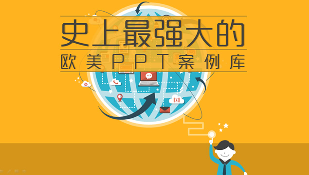 欧美PPT分享小组招募PPT海报