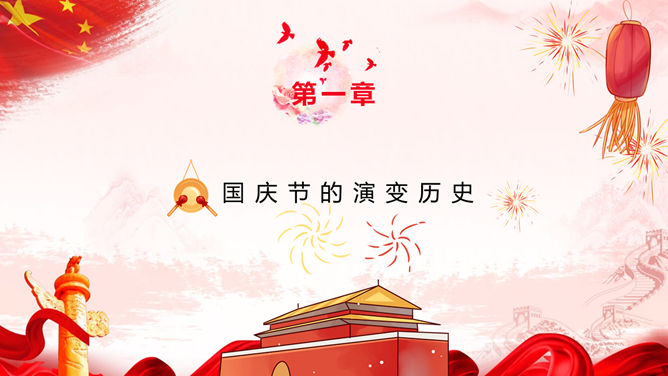 喜庆红色国庆节PPT模板