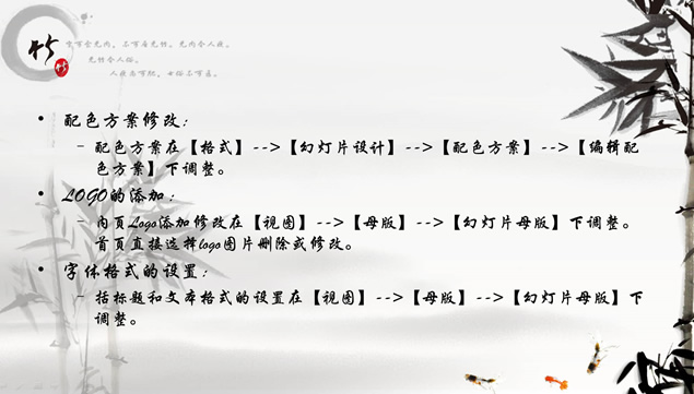 竹之韵水墨中国风PPT模板