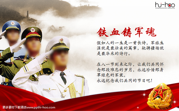 铁血铸军魂——建军节主题PPT模板