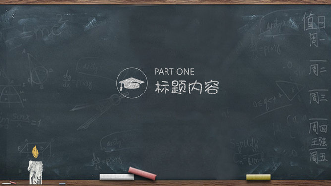 黑板粉笔字教师节主题PPT模板