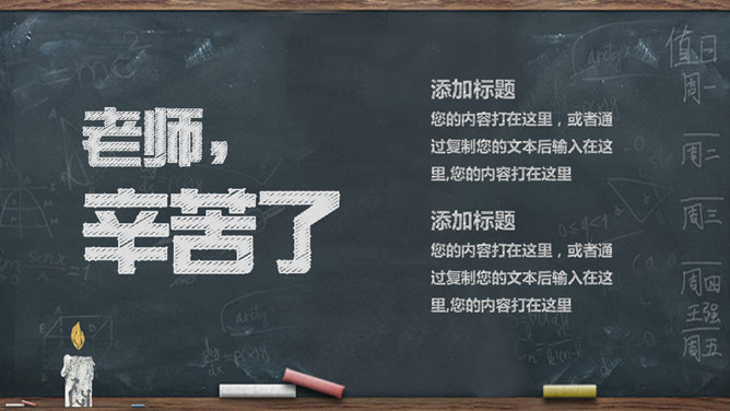 黑板粉笔字教师节主题PPT模板