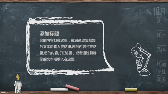 黑板粉笔字教师节主题PPT模板
