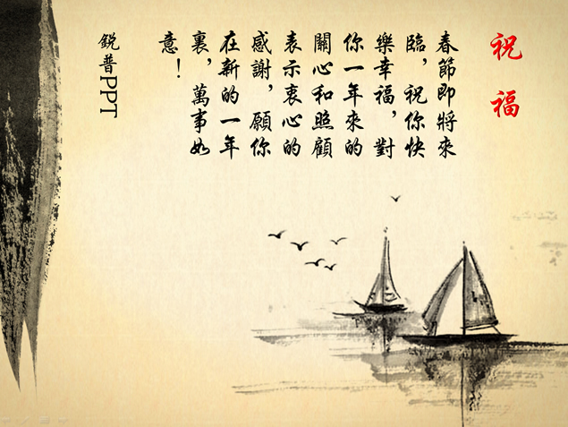 新年一帆风顺中国风PPT模板