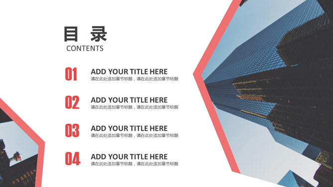 仰视大厦时尚动态商务PPT模板