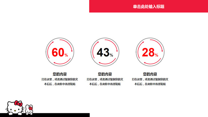 Hello Kitty可爱卡通PPT模板