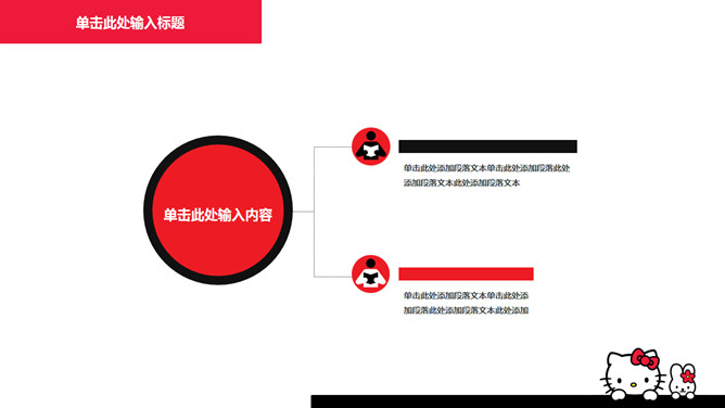 Hello Kitty可爱卡通PPT模板