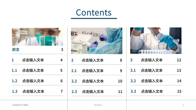 蓝绿色医疗实验报告