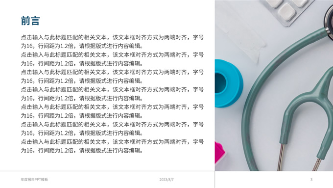 蓝绿色医疗实验报告
