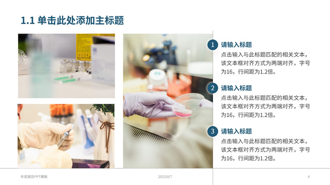 蓝绿色医疗实验报告