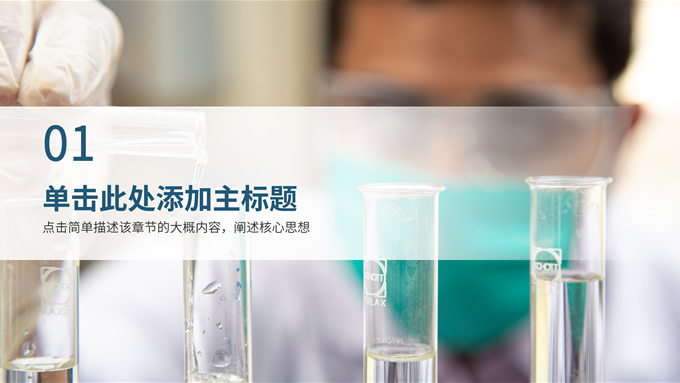 蓝绿色医疗实验报告