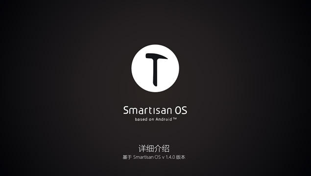 Smartisan OS v1.4 版详细介绍PPT模板