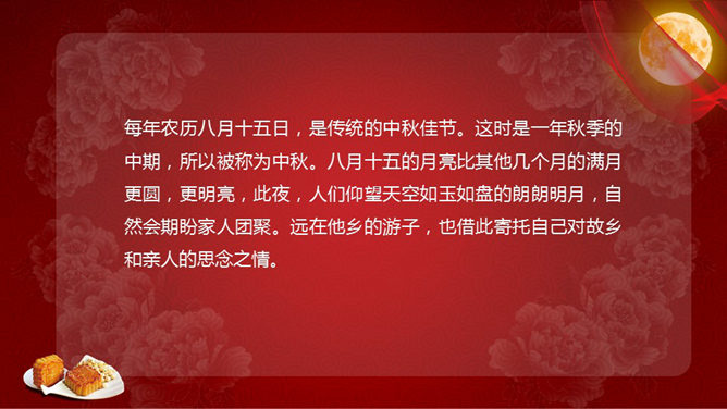 中秋贺喜卷轴PPT模板