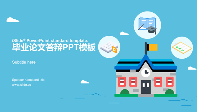 卡通风学校图标应届生论文答辩通用PPT模板