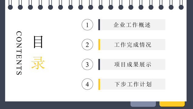 活页本背景简约风工作总结计划PPT模板