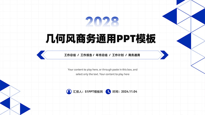 极简几何风商务通用PPT模板