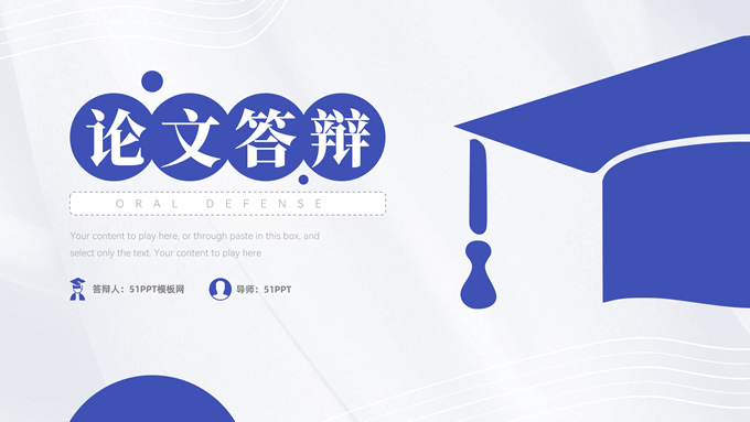 简约实用学术风论文答辩通用PPT模板