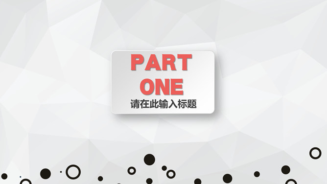 简约灰色汇报报告PPT模板