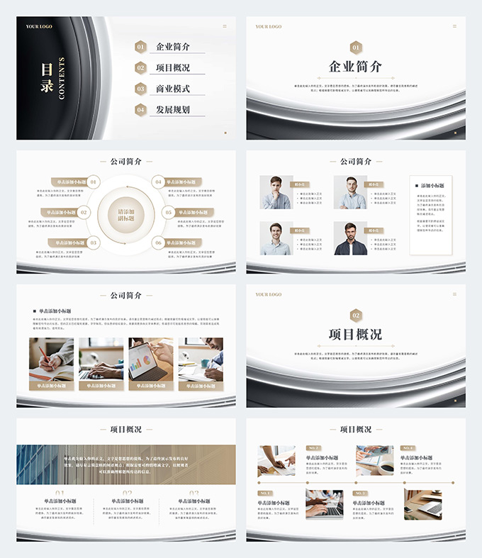 黑金高端商业计划书PPT模板