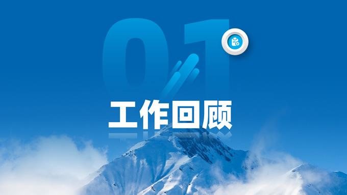 蓝色微立体述职报告PPT模板
