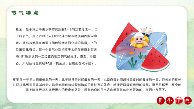 荷花夏至节气介绍PPT模板