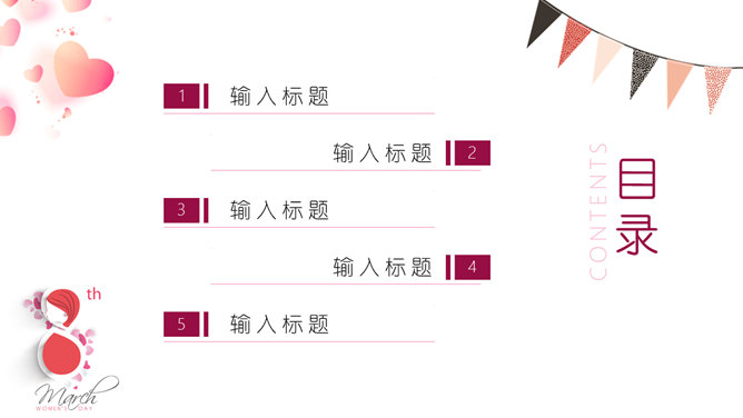 国际妇女节演示文稿模板