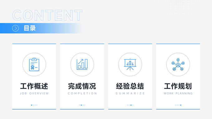 简约商务风年中总结PPT模板