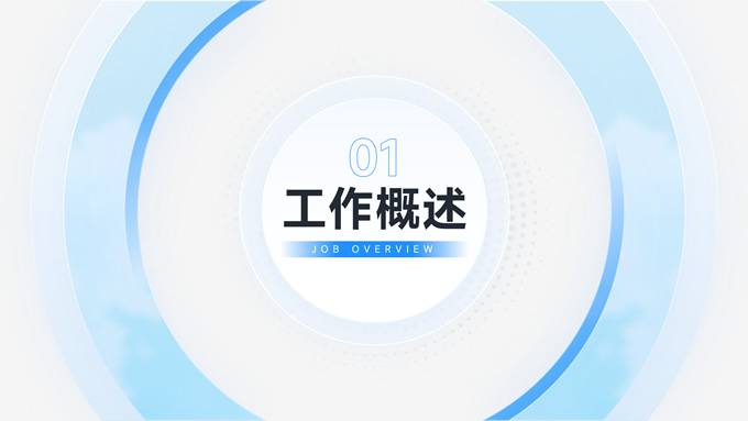 简约商务风年中总结PPT模板