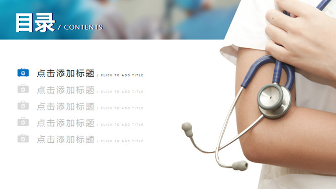 医护医疗主题幻灯片模板