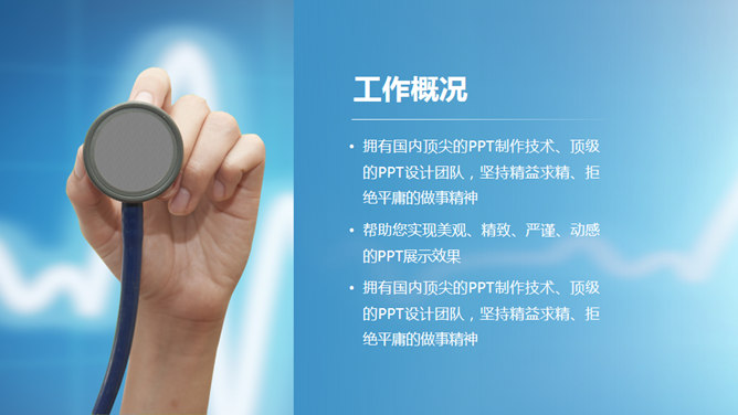 医护医疗主题幻灯片模板