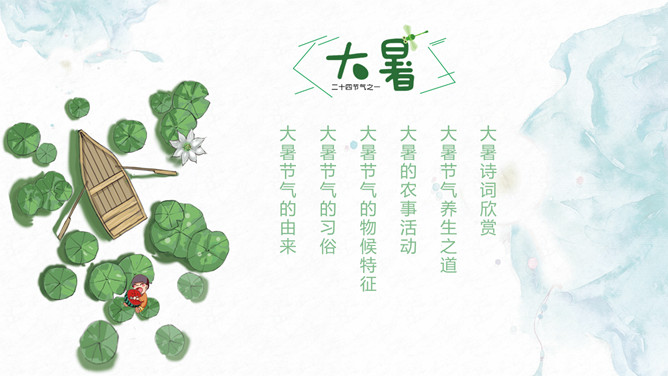 荷叶小船大暑节气PPT模板