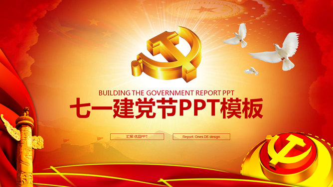 七一建党节PPT模板