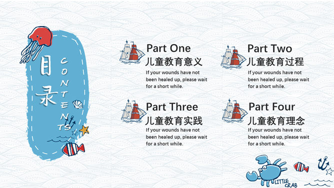 手绘卡通海洋风PPT模板