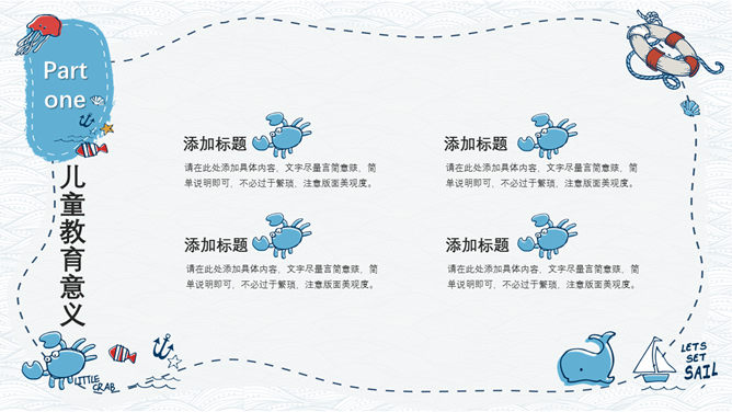 手绘卡通海洋风PPT模板